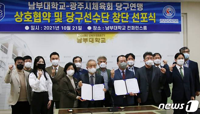 남부대와 광주시체육회 당구연맹이21일 대학 컨퍼런스룸에서 상호협약을 체결하고 당구선수단 창단을 선포하고 있다.(남부대 제공)2021.10.21/뉴스1 © News1