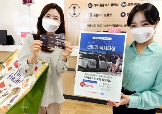 모델이 21일 서울 등촌동 홈플러스 강서점에서 '아이엠(i.M)택시' 쿠폰 제공 프로모션을 알리고 있다.