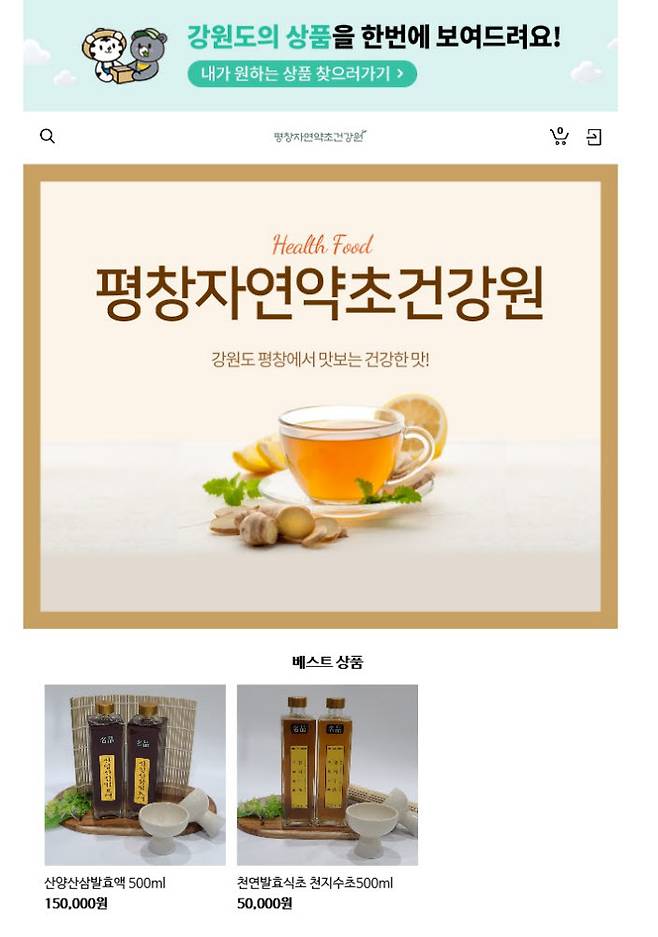 평창자연약초건강원 쇼핑몰