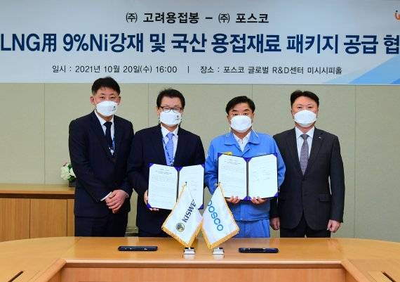 포스코 주세돈 철강솔루션연구소장(오른쪽)과 고려용접봉 최희암 부회장이 지난 20일 열린 'LNG용 9% 니켈강 및 국산 용접재료 패키지 공급 협약식'에서 기념촬영을 하고 있다.