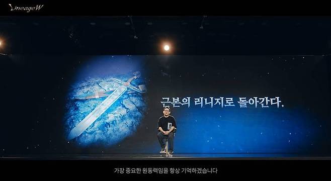 리니지W 2차 쇼케이스 이성구 그룹장