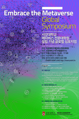 서강대 메타버스 전문대학원 설립 기념 글로벌 심포지엄 포스터. 서강대 제공