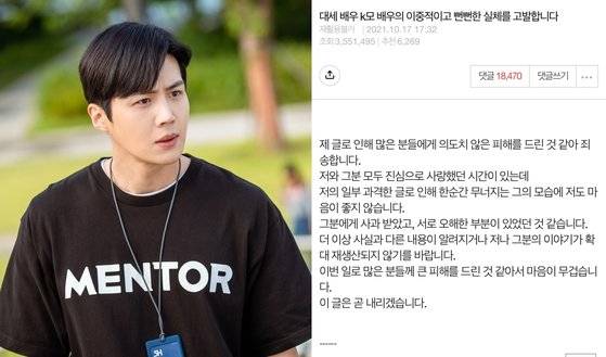 배우 김선호(왼쪽), 김선호의 전 여자친구가 작성한 네이트판 글. [사진 tvN, 네이트판]
