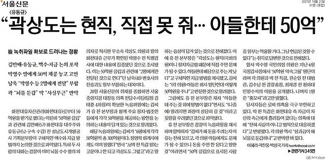 ▲21일 서울신문 1면