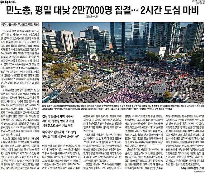 ▲21일 조선일보 8면