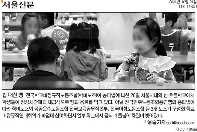 ▲21일 서울신문 11면