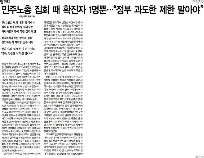 ▲21일 한겨레 12면