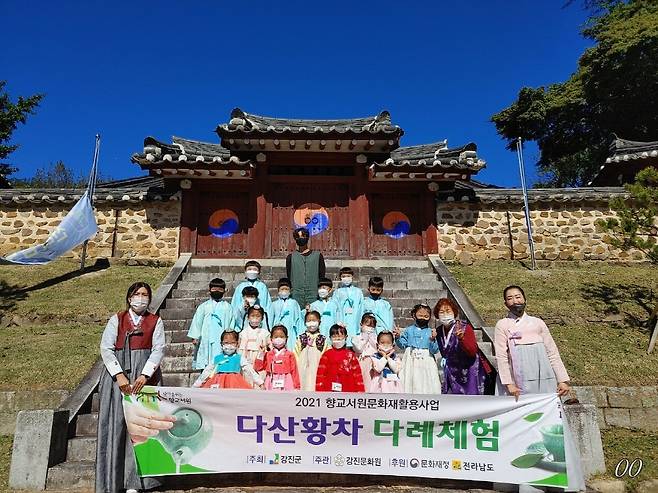 '폼생폼사 강진향교' 체험프로그램에 참여한  장흥 어린이집 원아들.