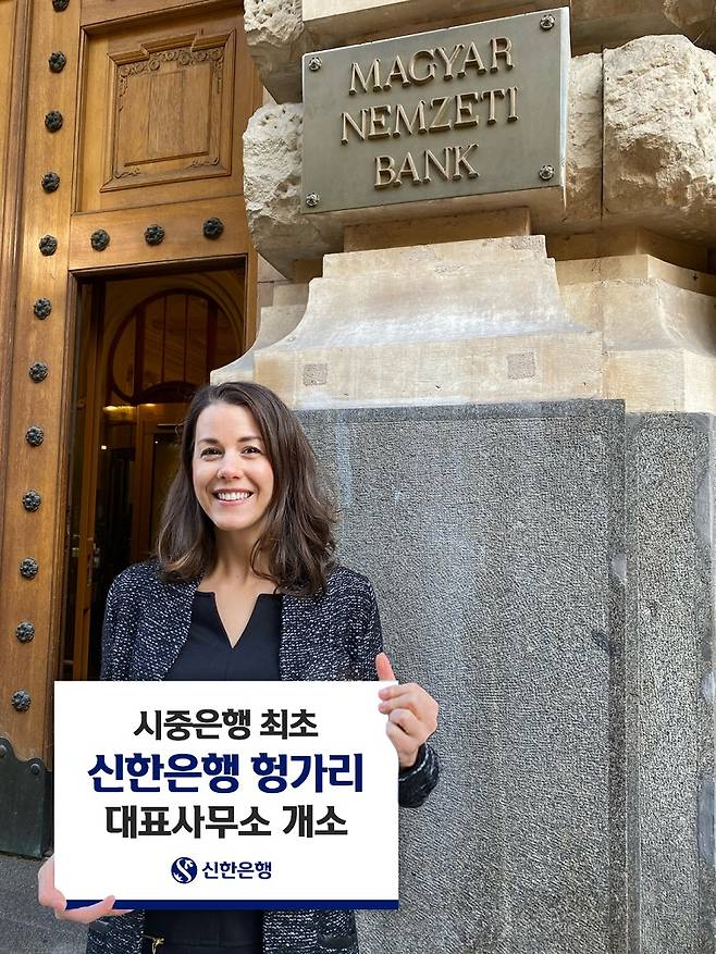 신한은행은 헝가리 국립은행(Magyar Nemzeti Bank)으로부터 지난달 현지 인가를 취득해 시중은행 최초로 헝가리 부다페스트에 대표사무소를 지난 19일 개소했다./사진=신한은행