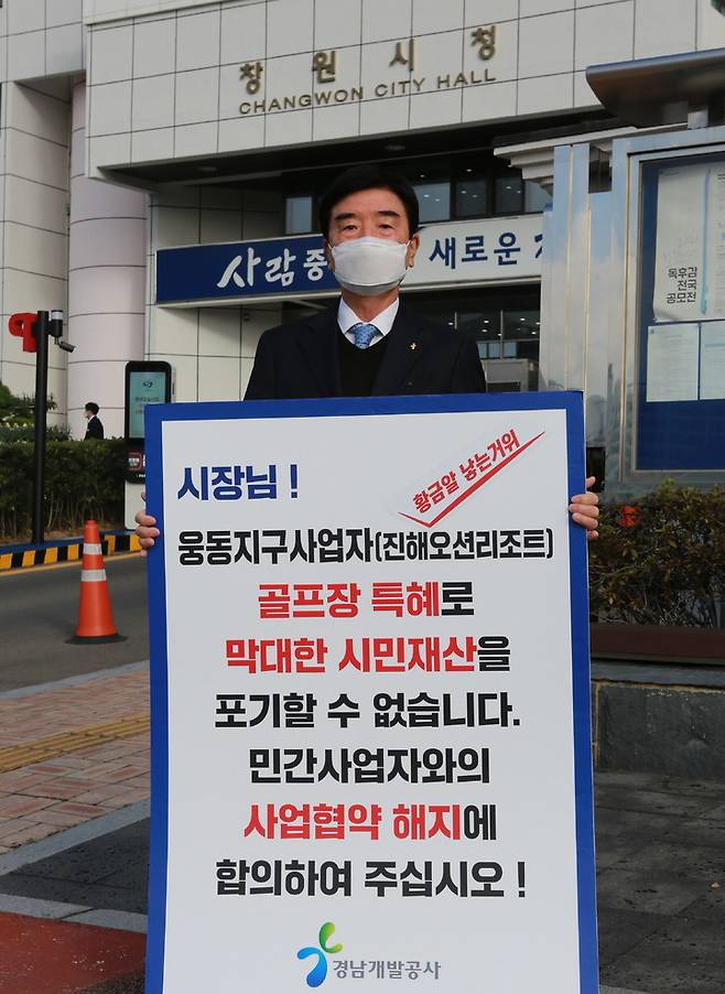 이남두 경남개발공사사장, 창원시청 앞에서 1인 시위 *재판매 및 DB 금지