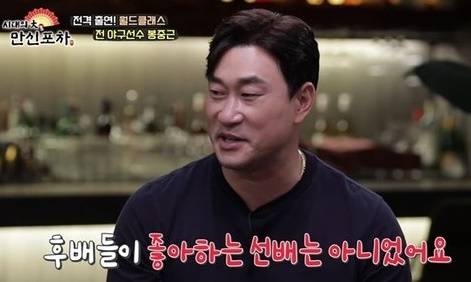 봉중근. 사진 ㅣ웹예능 ‘만신포차’ 방송화면