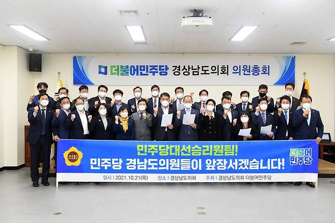 경남도의회 민주당 도의원 '대선 승리 원팀' 결의 [경남도의회 제공. 재판매 및 DB 금지]