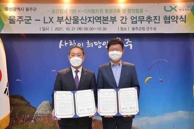 21일 울산시 울주군청에서 이선호 울주군수(오른쪽)와 윤한필 한국국토정보공사 부산울산지역본부장이 '디지털 트윈 행정서비스 모델 구축·확산을 위한 업무협약'을 체결한 뒤 기념촬영을 하고 있다. [울산시 울주군 제공. 재판매 및 DB 금지]