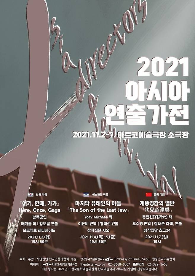 [한국연출가협회 제공. 재판매 및 DB 금지]