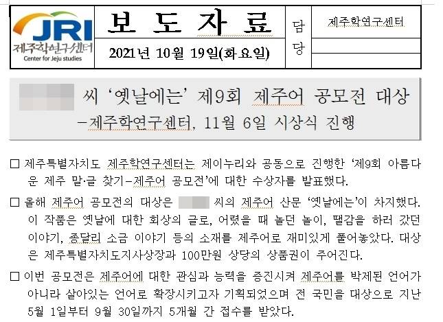 공모전 대상 선정 보도자료 [제주학연구센터 보도자료 캡처. 재판매 및 DB 금지]