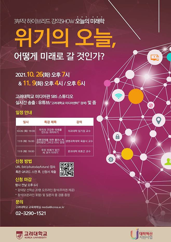 (고려대 제공)/뉴스1