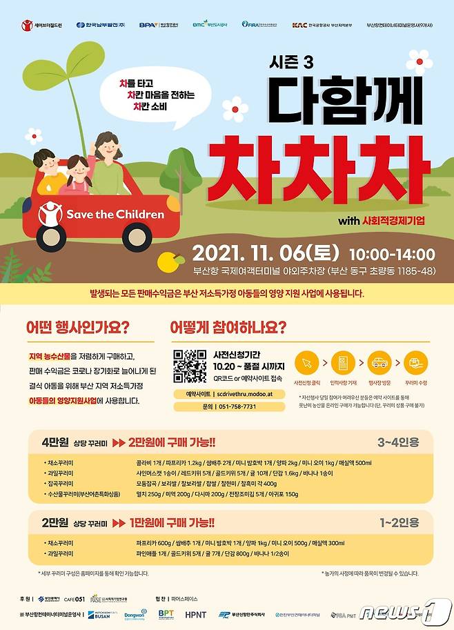 다함께 차차차 시즌3 안내 포스터.(한국수산자원공단 제공)© 뉴스1