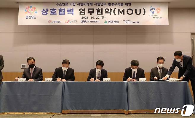 도는 22일 서울 전경련회관에서 서산시, 현대자동차, 현대건설, 현대글로비스 등과 ‘수소연료 기반 시험비행체 시험연구 환경 구축을 위한 상호 협력 업무협약’을 체결했다.(충남도 제공).© 뉴스1