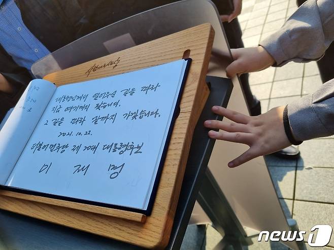 22일 이재명 더불어민주당 대선 후보가 경남 김해 고 노무현 전 대통령 묘역을 방문해 방명록을 작성하고 있다. 2021.10.22© 뉴스1 박주평 기자