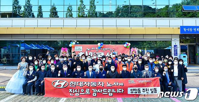 현대자동차 노사는 22일 북구에서 열린 '노사민이 함께하는 희망콘서트' 개회식에서 양정동주민자치회로부터 감사패를 받았다.© 뉴스1