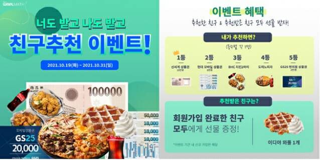 와플수학 친구 추천 이벤트(이미지=티맥스)