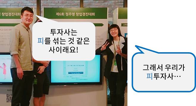 한상엽 소풍벤처스 대표(왼쪽)과 윤지현 소보로 대표(오른쪽)이 정주영창업경진대회 직후 찍은 기념 사진. 한 대표가 소보로를 픽한 멘토였다. 사진 속 말주머니는 윤 대표가 소풍을 소개하는 PT때 넣은 것. /윤지현 제공