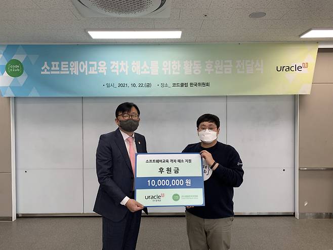 조준희 유라클 대표(왼쪽)와 장진혁 코드클럽한국위원회 사무국장이 SW교육 격차 해소를 위한 활동 후원금 전달식을 가졌다.