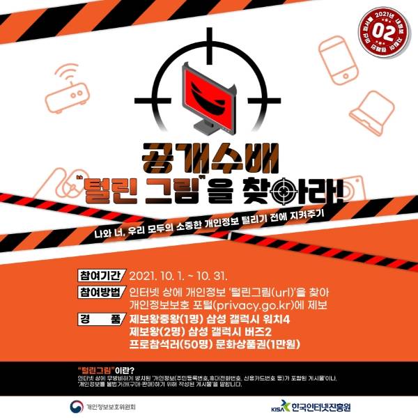 ‘털린 그림을 찾아라’ 프로그램.