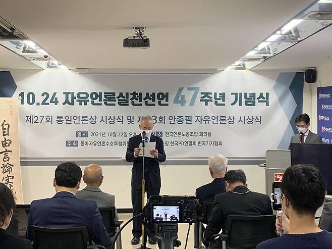 이부영 자유언론실천연대 이사장이 22일 기념식에서 축사를 하고 있다.