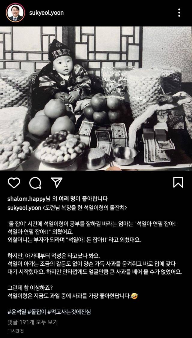 윤석열 전 검찰총장이 21일 인스타그램에 올린 돌잡이 사진. 돌잡이로 사과를 잡는 모습이다. 윤석열 인스타그램 캡처