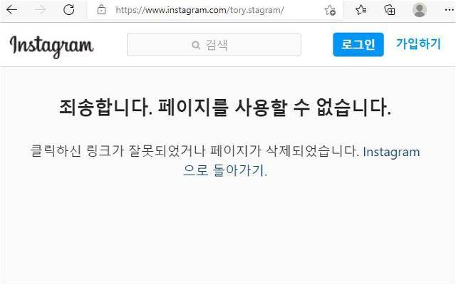 윤석열 전 검찰총장 캠프에서 운영해 온, 반려견 '토리'를 화자로 한 '토리스타그램' 계정이 사라진 모습. 인스타그램 캡처