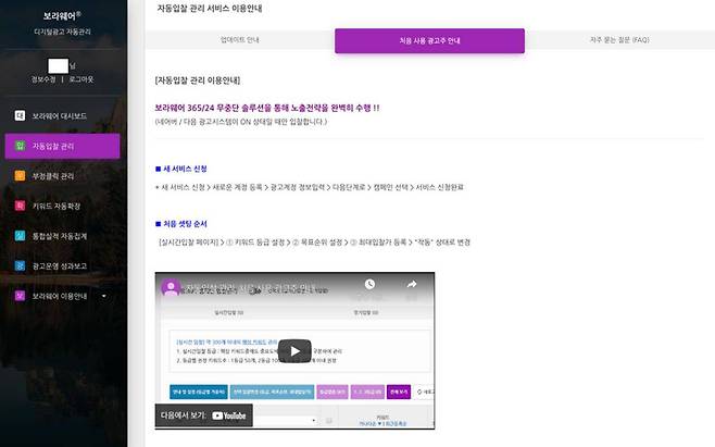 보라웨어 자동 입찰 관리 솔루션 페이지. 출처 = 보라웨어