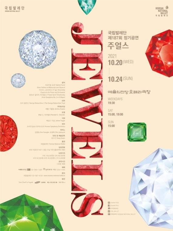 ‘주얼스’ 포스터. [사진 국립발레단]