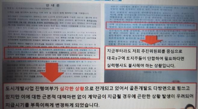 신동근 의원이 국감장에서 공개한 골든개발의 계약금 지급 지연 안내문. 안내문에는 관을 상대로 실력행사에 나서야 한다는 내용도 있다.   신동근 의원 국감 자료