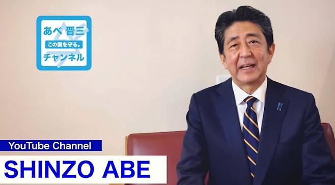 아베 신조 전 일본 총리가 유튜브 채널을 개설했다./ '아베신조채널' 유튜브 영상 캡처