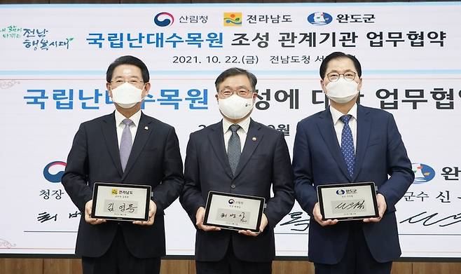 [대전=뉴시스] 22일 최병암 산림청장(가운데)과 김영록 전남도지사(왼쪽서 첫째), 신우철 완도군수가 국립난대수목원 조성사업의 효율적 추진을 위한 업무협약을 체결한 뒤 기념촬영을 하고 있다. *재판매 및 DB 금지