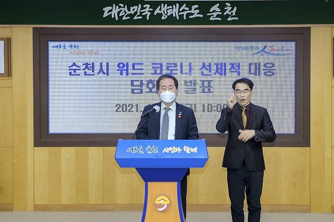 [순천=뉴시스] 허석 순천시장이 22일 순천시청에서 비대면 브리핑을 통해 위드 코로나 전환을 선포하고 있다. (사진=순천시청 제공) *재판매 및 DB 금지