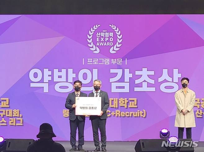 [전주=뉴시스]윤난슬 기자 = 전주대학교는 22일 수원컨벤션센터에서 열린 '2021 산학협력 엑스포' 폐막식에서 한국대학드론축구대회가 프로그램 부문 우수프로그램으로 선정돼 '약방의 감초상'을 받았다고 밝혔다.(사진=전주대 제공)