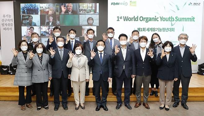 [괴산=뉴시스] 1회 세계유기농청년대회. (사진=괴산군 제공) photo@newsis.com *재판매 및 DB 금지