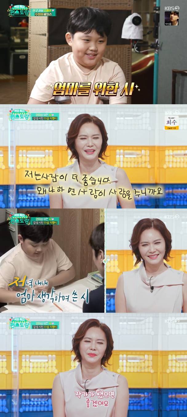 추상미 / 사진=KBS2 편스토랑