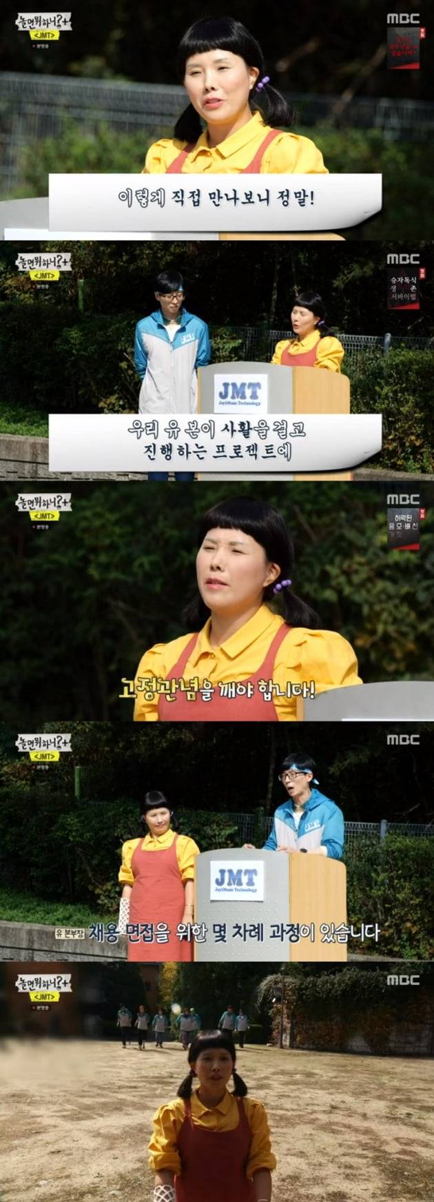 '놀면 뭐하니?' / 사진 = MBC 영상 캡처