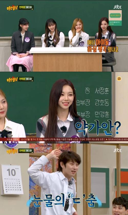 JTBC '아는 형님' 방송 화면 캡처 © 뉴스1