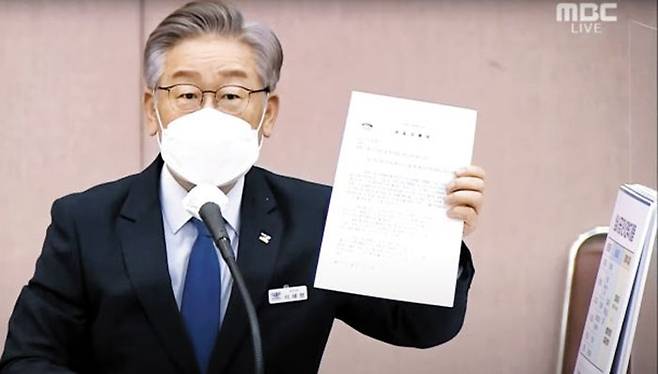 더불어민주당 이재명 대선 후보가 지난 20일 국회 국토교통위의 경기도 국감에서 국토부 공문을 들어 보이고 있다. /MBC