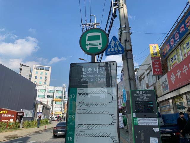 서울 강동구 천호 재정비 1구역 앞 천호시장 정류장. 1구역 재개발이 진행되면서 천호시장도 사라졌다. 이제 천호시장의 흔적은 오간 데 없고 천호시장 정류장만이 남아 있다. 전세은 인턴기자