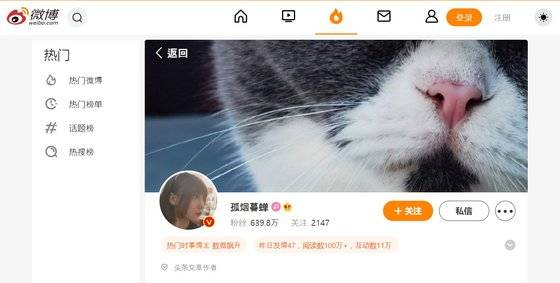 서구에 대한 호전적인 메시지로 채워진 구이안무찬의 웨이보. 팔로어가 640만명에 달한다. [웨이보 캡처]