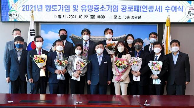 경기 광주시가 2021년 시를 대표하는 향토기업 및 유망 중소기업 10개사를 선정했다고 23일 밝혔다. / 사진제공=경기 광주시