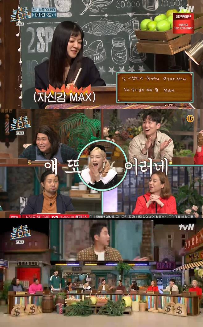 /사진=tvN '놀라운 토요일' 방송 캡처