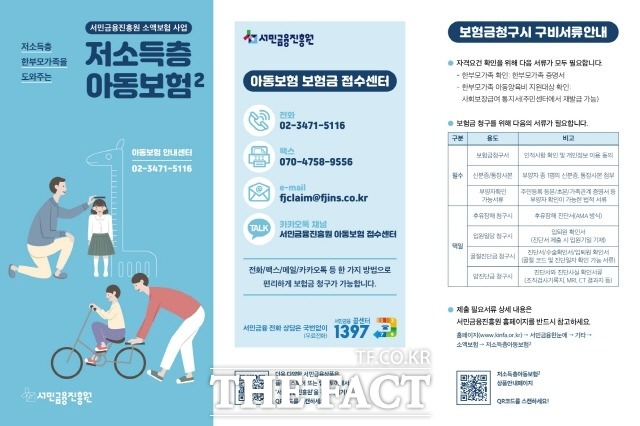 서민금융진흥원이 지원하는 ‘저소득층 아동보험Ⅱ’/담양군 제공