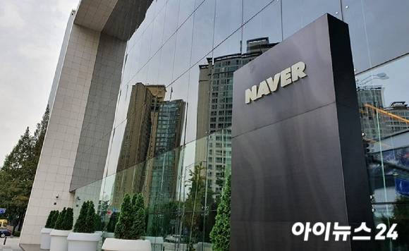 네이버 그린팩토리 본사 사옥