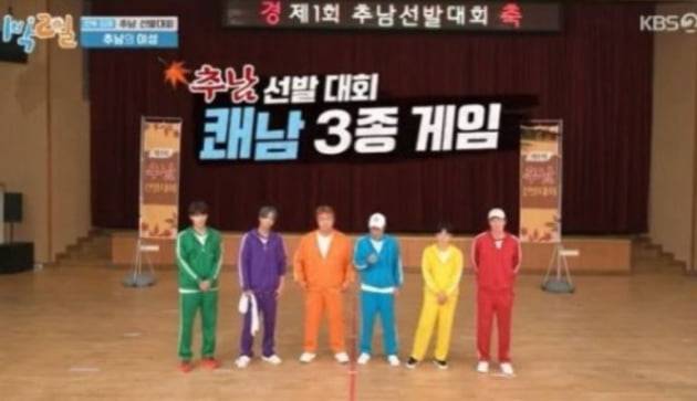 사진=KBS 1박2일 방송 화면 캡처